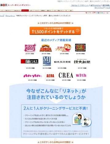 リネット 1500ポイント申し込みサイト