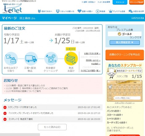 リネット 申し込みページ