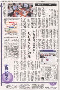 西日本新聞2011年6月30日朝刊「納得経済楽」に掲載されました