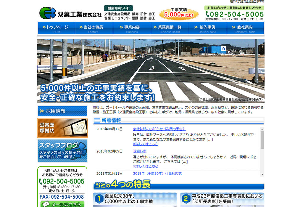 交通安全施設の設計・施工