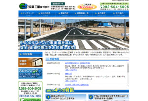 交通安全施設の設計・施工