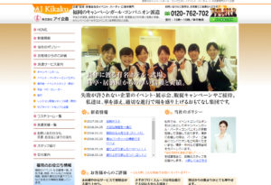 イベント・パーティーのキャンペーンガール・コンパニオン派遣