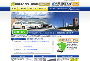 西日本個人タクシー協同組合
