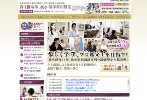 風水・気学家相、四柱推命学教室