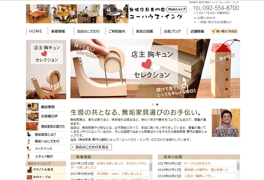 福岡の無垢家具専門店