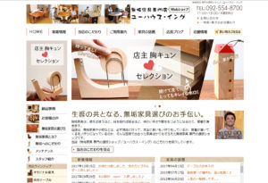 福岡の無垢家具専門店