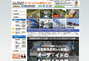 土木・建設現場・物流業界を応援するオーダーメイドの専門メーカー