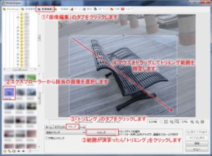 コンデジやスマホでもできるだけ良い写真を　第2回：トリミング