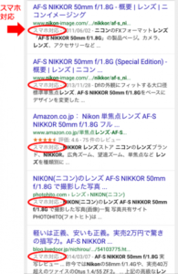 Googleから「スマホ対応」を検索結果の評価基準に加えることが発表