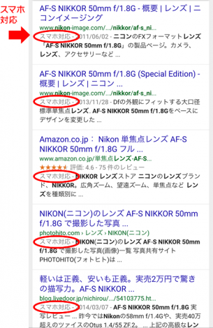 Googleから「スマホ対応」を検索結果の評価基準に加えることが発表