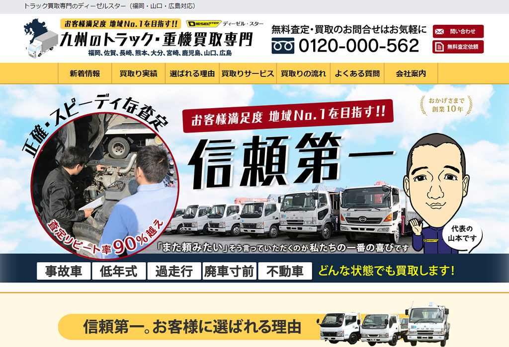 トラック買取専門のディーゼル・スター(九州・山口・広島対応)