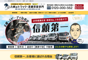トラック買取専門のディーゼル・スター（九州・山口・広島対応）
