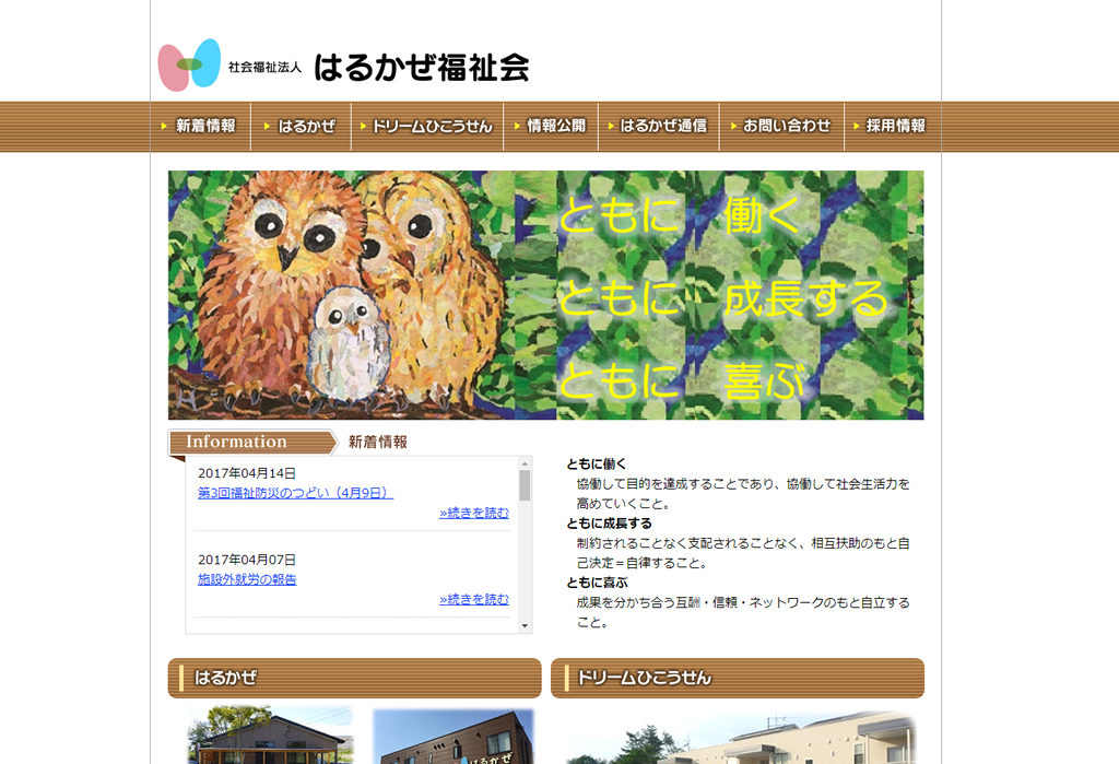 社会福祉法人はるかぜ福祉会