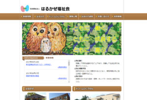 社会福祉法人はるかぜ福祉会