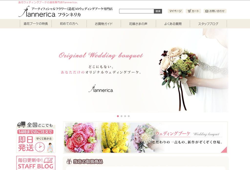 アーティフィシャルフラワーとプリザーブドのウェディングフラワー専門店flannerica.