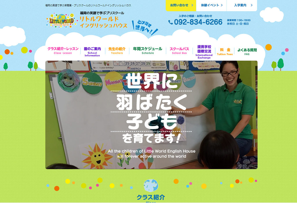 (株)Branches/福岡の英語で学ぶ保育園・プリスクールのリトルワールドイングリッシュハウス