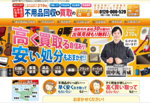 福岡市内専門の不用品回収＆高価買取のタナカマル商会