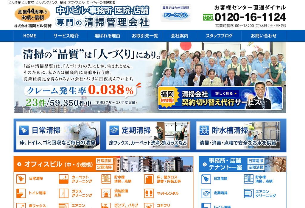 株式会社 福岡ビル開発