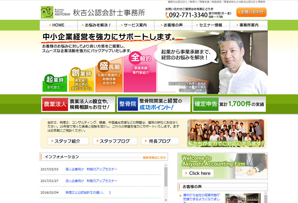 秋吉公認会計士事務所