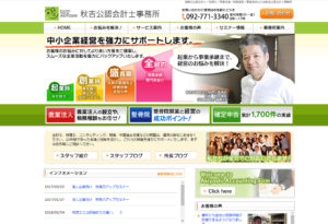 秋吉公認会計士事務所