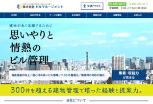 ビルクリーニングからプロパティマネージメントまで ／ 株式会社ビルマネージメント