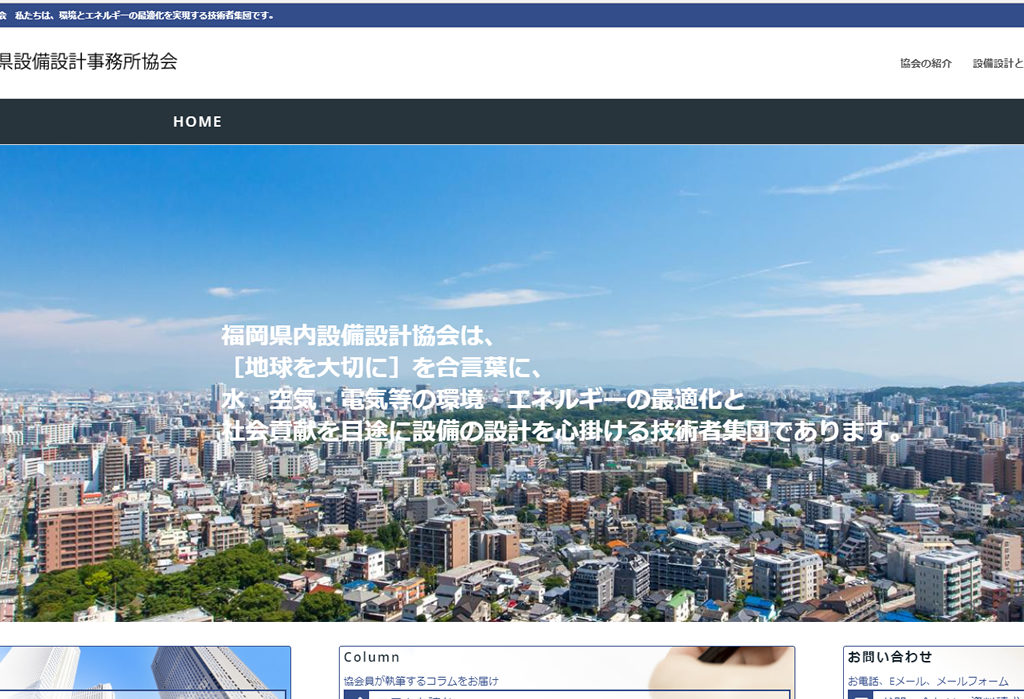 一般社団法人 福岡県設備設計事務所協会