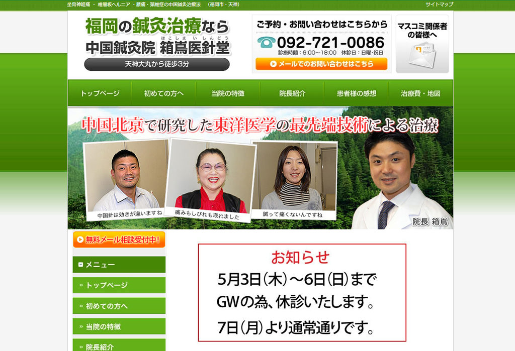 箱嶌医針堂