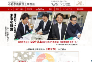 貴社の強みを伸ばし未来に活かす／福岡の税務サポートは小野孝義税理士事務所