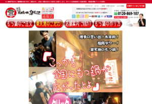 もつ鍋なら本場福岡・博多で創業40年の『元祖・もつ鍋楽天地』