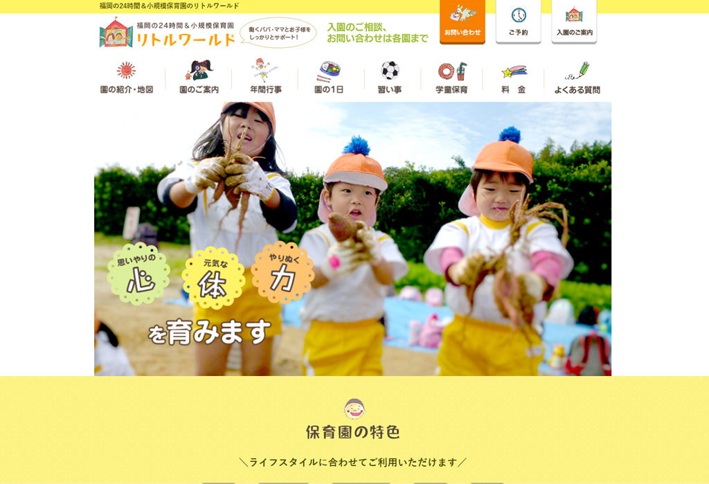 福岡の24時間&小規模保育園のリトルワールド