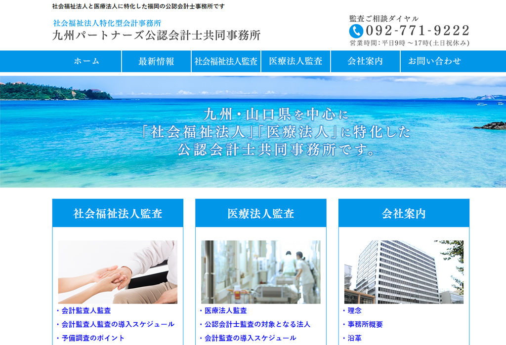 社会福祉法人と医療法人に特化した公認会計士事務所