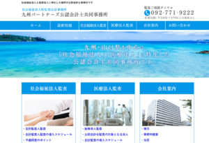 社会福祉法人と医療法人に特化した公認会計士事務所