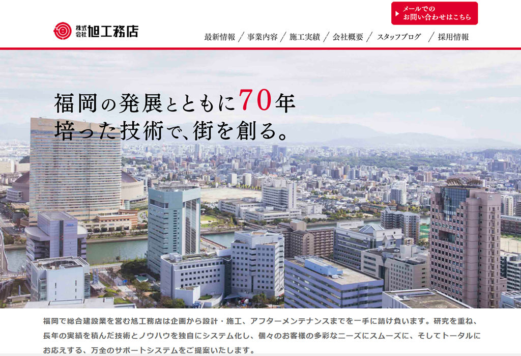 株式会社 旭工務店