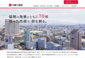 株式会社 旭工務店