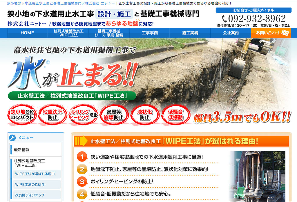 狭小地の下水道用止水工事と基礎工事機械専門