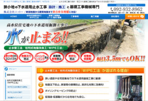 狭小地の下水道用止水工事と基礎工事機械専門