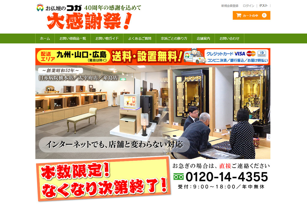 今月の大特価市