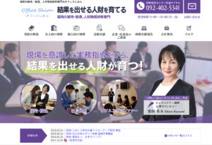 福岡の接待・接遇、人材育成研修専門のオフィスしおん