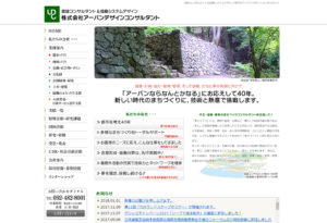建設コンサルタント＆協働システムデザイン