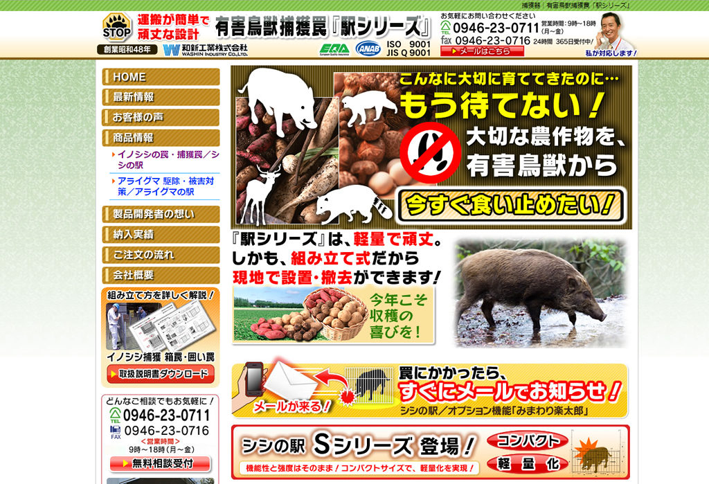 有害鳥獣捕獲罠「駅シリーズ」