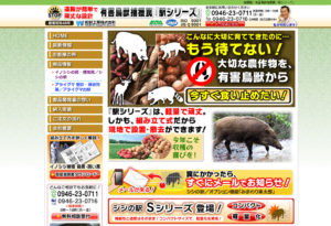 有害鳥獣捕獲罠「駅シリーズ」