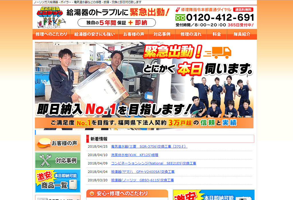 ガス給湯器・ボイラーの修理 /故障・交換・取替に迅速対応