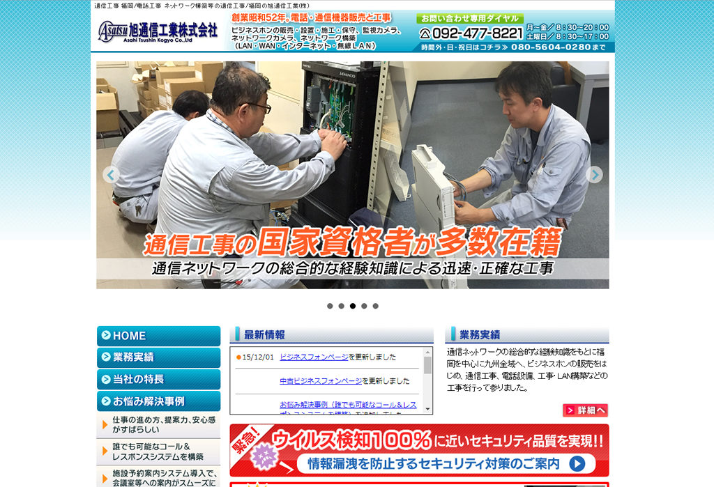 通信工事と電話工事
