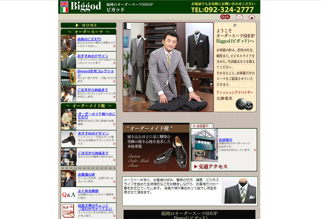 オーダースーツと靴のオーダーメイド