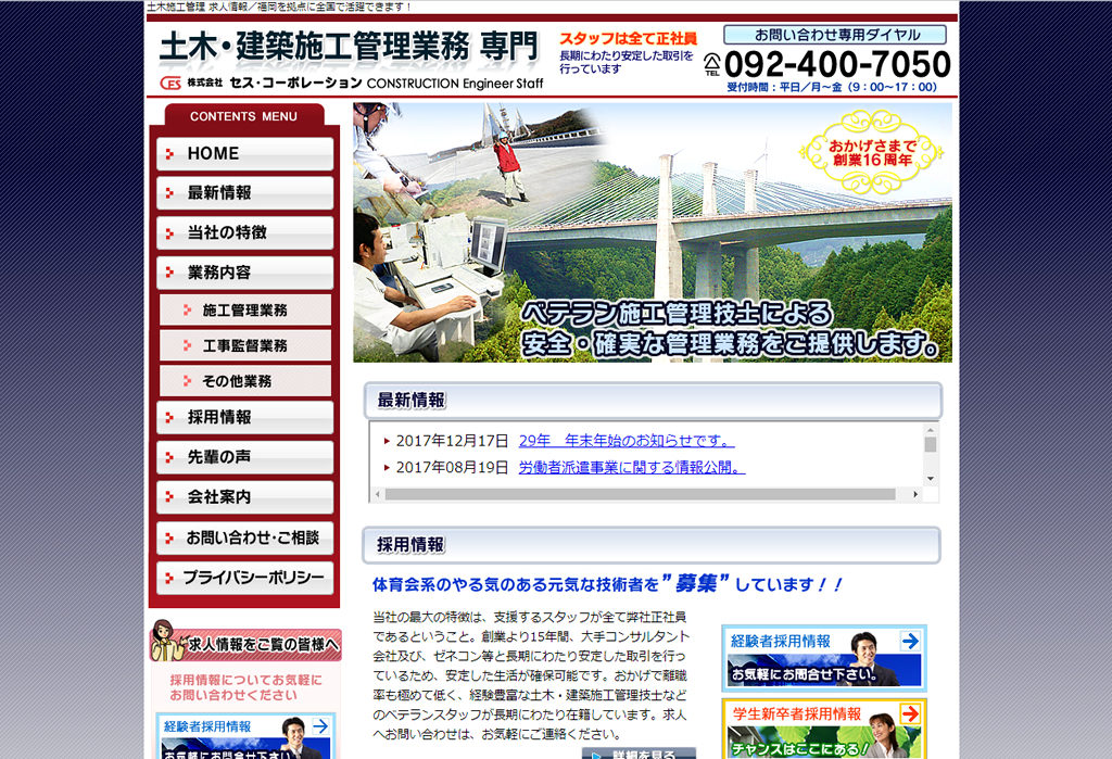 土木施工管理技士(正社員)を全国へ