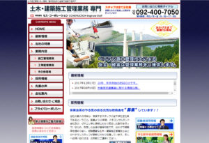 土木施工管理技士(正社員)を全国へ