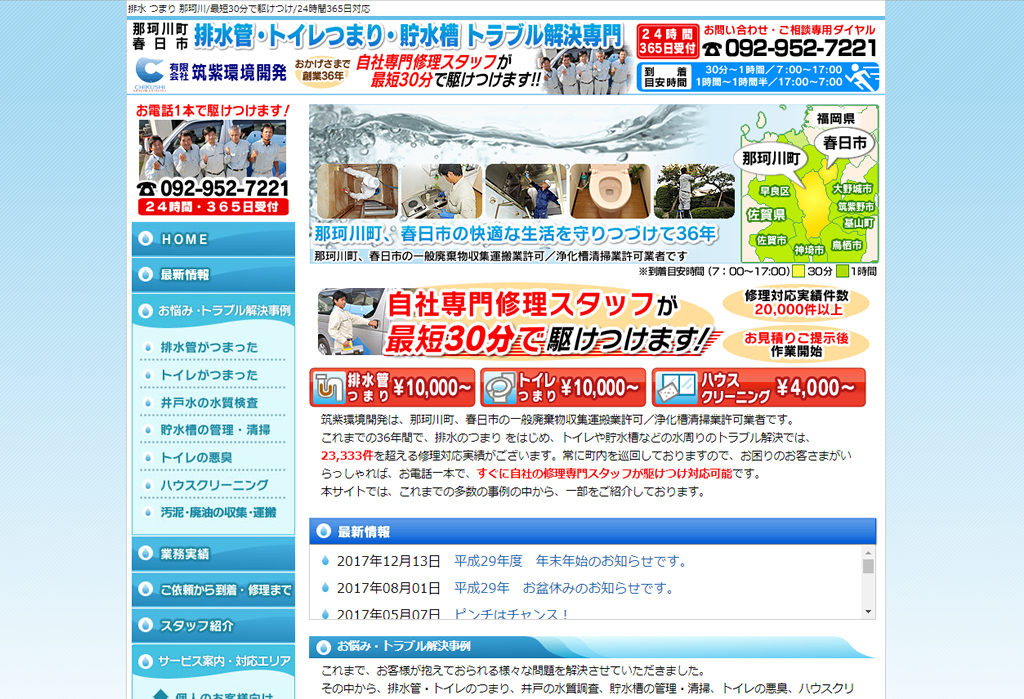 那珂川町 排水のつまり