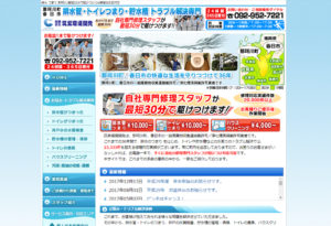 那珂川町 排水のつまり