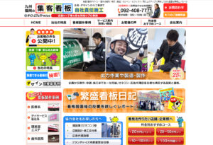 福岡の看板 デザイン・製作