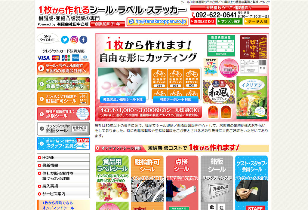 シール・ステッカー印刷